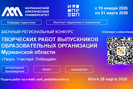 На кафедре педагогики МАУ подвели итоги региональных конкурсов